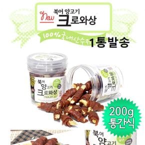 강아지 수제간식 북어 양고기 200g 영양식 단백질 (W996ACD)