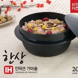  키친플라워 한상인덕션 가마솥 냄비 20cm