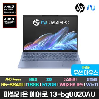 HP 최종112만/마우스/HP 파빌리온 에어로 13-bg0020AU  WQXGA/R5/16GB/512GB/윈11 가벼운 AI 노트북