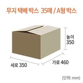 [MJ-120] 무지 택배박스 35매