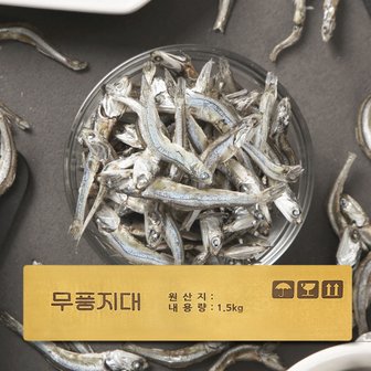 너트리 가이리멸치 1.5kg 볶음용멸치(베트남)