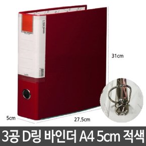 합지 3공 D링 바인더 A4 5cm 사무용품 서류 보관 (W29D1C3)