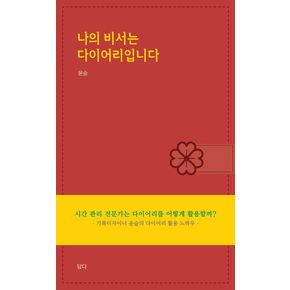 나의 비서는 다이어리입니다