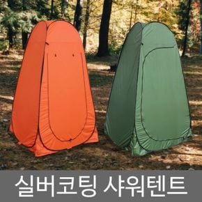 샤워텐트 간의화장실 원터치 스탠드 탈의실