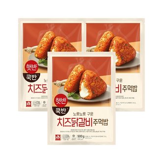 햇반 쿡반 치즈닭갈비주먹밥 500g x3개