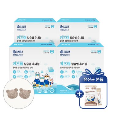 키즈텐 (+유산균 본품)연세 키즈텐 칼슘업 츄어블 어린이 칼슘 마그네슘 비타민D 70정 x 2개입, 4박스