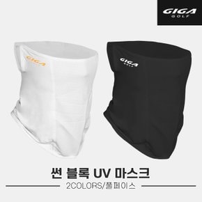 [기가정품]2024 기가 썬 블록 UV 차단 쿨스킨 마스크[남여공용][2COLORS]