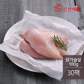 신선애 냉동 생 닭가슴살 100gx30팩 (3kg)