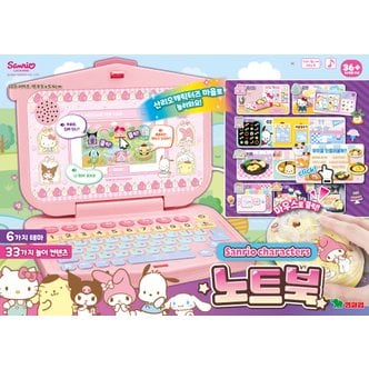  산리오캐릭터즈 노트북
