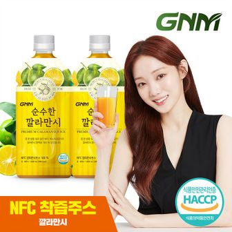 NS홈쇼핑 NFC 깔라만시 원액 주스 1,000ml 2병[30405059]