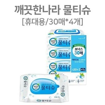  휴대물티슈 페퍼민트 추출물 물티슈 냅킨 깨끗한나라 각티슈 4개