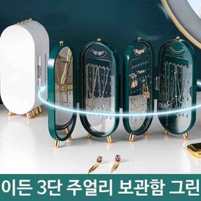 귀걸이 팔찌 보석함 3단 악세사리 주얼리 보관함 그린_W926FE7