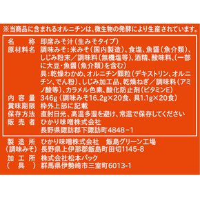 히카리 된장 건강 플러스 오르니틴이 들어간 된장국 20 식