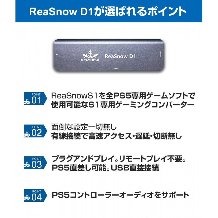 ReaSnowD1 2023년 PS5용 게이밍 컨버터 ReaSnowS1을 전 PS5 게임