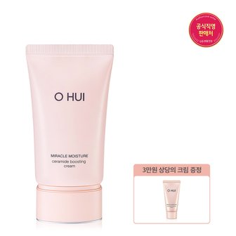 오휘 [쓱D]미라클 모이스처 세라마이드 부스팅 크림 50ml