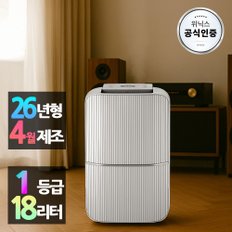[본사인증점][1등급] 위닉스 뽀송 제습기 18리터 DN4H180-NYK I 퓨어그레이