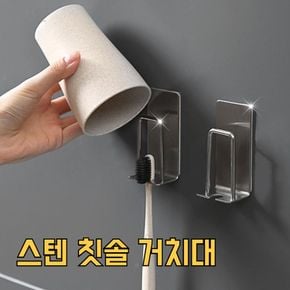 스테인리스 칫솔 걸이 양치컵 거치대