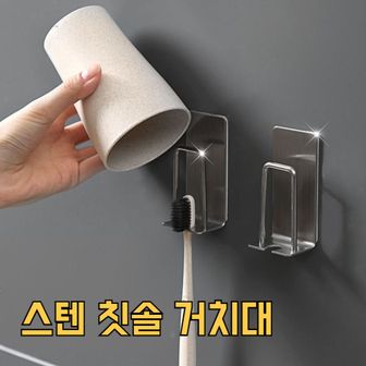 오너클랜 스테인리스 칫솔 걸이 양치컵 거치대