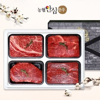 농협안심한우 [냉장]한우선물세트 구이정육1호 1등급 1.2kg (등심/국거리/불고기/장조림)