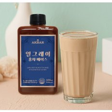 얼그레이 홍차 베이스 330ml