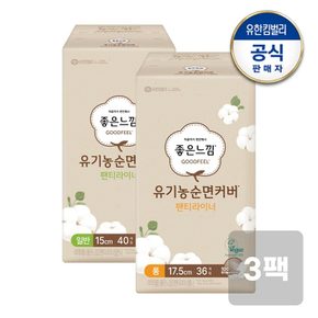 유기농순면 팬티라이너 일반/롱 x3팩