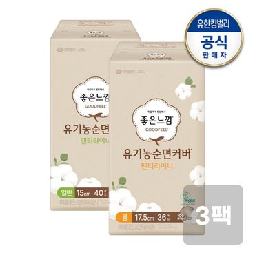 좋은느낌 유기농순면 팬티라이너 일반/롱 x3팩