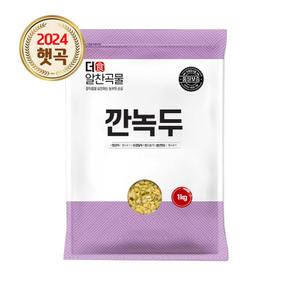 더알찬곡물 수입 깐녹두 1kg 1봉 / 잡곡