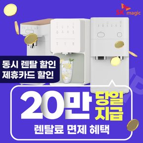 정수기 렌탈 얼음정수기 냉온정수기 공기청정기 식기세척기 비데 의류건조기 월16900원~