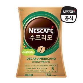 수프리모 디카페인 아메리카노 파우치 150g[32439560]