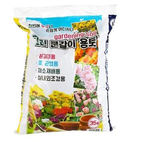 분갈이용 흙 35L 꽃 관엽 채소재배 실내외조경