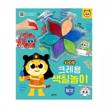 물랑로티 치타부 크레용색칠놀이 공룡