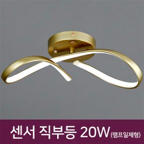 LED 센서직부 겸용 20W_3color