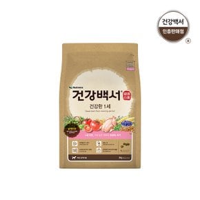 건강백서 강아지사료 건강한 1세이하 2KG + 사은품 새감바버거 100G