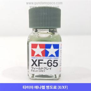 타미야 에나멜 XF-65 필드 그레이 무광