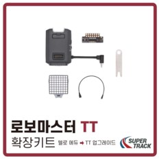 로보마스터 TT 확장팩 Robomaster TT Expansion Kit