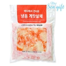 냉동 게맛살채 1kg 세절 샐러드 김밥 캘리포니아롤