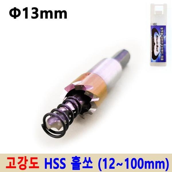 스텐홀쏘 철판홀쏘 하이스홀쏘 13mm 목재용 목공홀쏘(1)