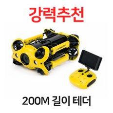 CHASING M2 전문산업용 수중드론 + 200M 길이 테더