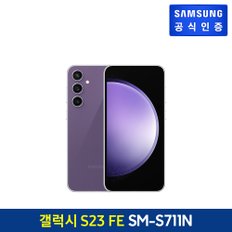[자급제폰] 삼성 갤럭시 S23 FE [SM-S711N] (색상:퍼플,256GB)