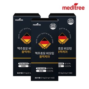 독일 맥주효모 비오틴 블랙케어 3박스