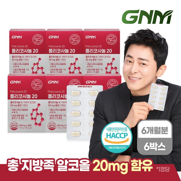 폴리코사놀 20 30정 x 6박스(총 180정) / 총 지방족 알코올 20mg