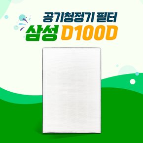 삼성 공기청정기 AX60M5051WSD 헤파필터 CFX-D100D