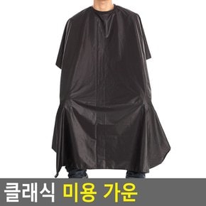 클래식 미용 가운 컷트가운 컷트보 미용실보 미용실망토 헤어커팅망토 이발가운 다이소