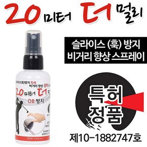 20M 더멀리 스프레이