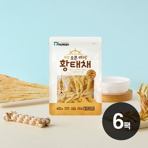 오븐 바삭 황태채 40g 6팩