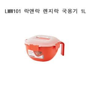 락앤락 렌지락 국용기 1L LMW101 Orange[W8D254C][33468346]