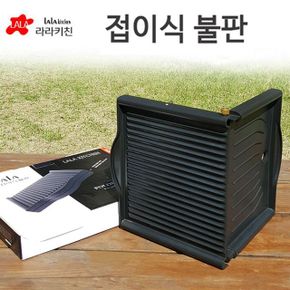 라라키친 접이식 고기불판 삼겹살 불판 캠핑불판