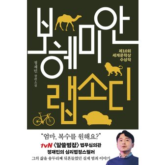  나무옆의자 보헤미안 랩소디 (리커버)