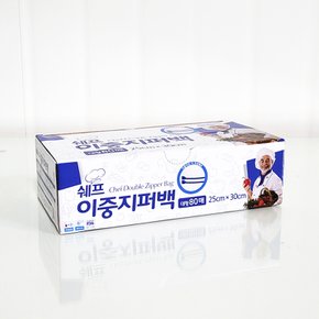 80매 쉐프 이중지퍼백 대형 25x30cm 1팩 위생봉투 지퍼팩소형 정리수납 캠핑 저퍼백 위생팩