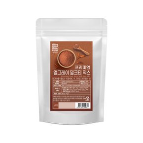 프리미엄 얼그레이 밀크티 라떼파우더 믹스 500g 1BOX (10입수)